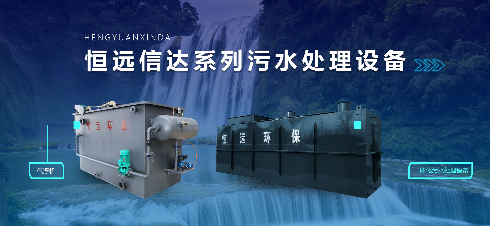 潍坊和记娱乐官网
环保水处理设备有限公司